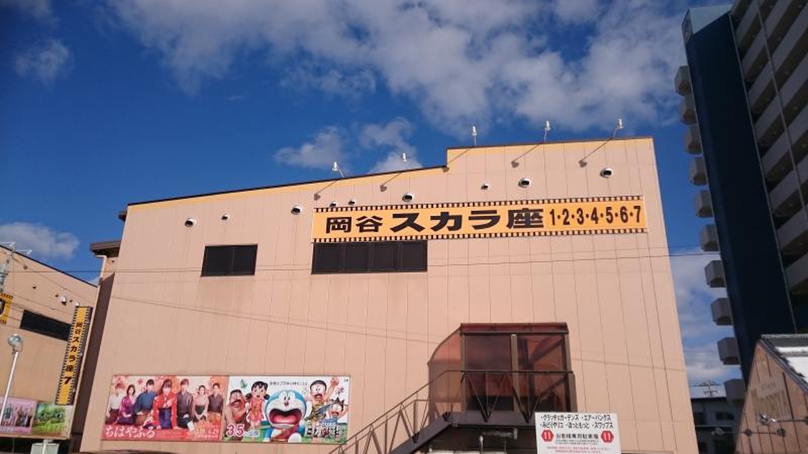 スカラ 座 岡谷