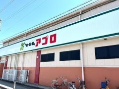 食品館アプロ沢良宜店