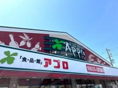 食品館アプロ沢良宜店