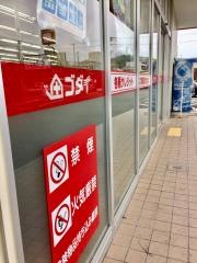 ゴダイドラッグ城北新町店