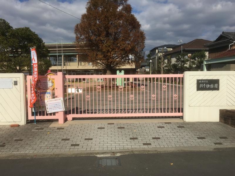 姫路市立網干幼稚園