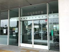 松江税務署