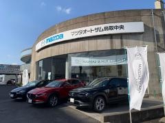 マツダオートザム鳥取中央