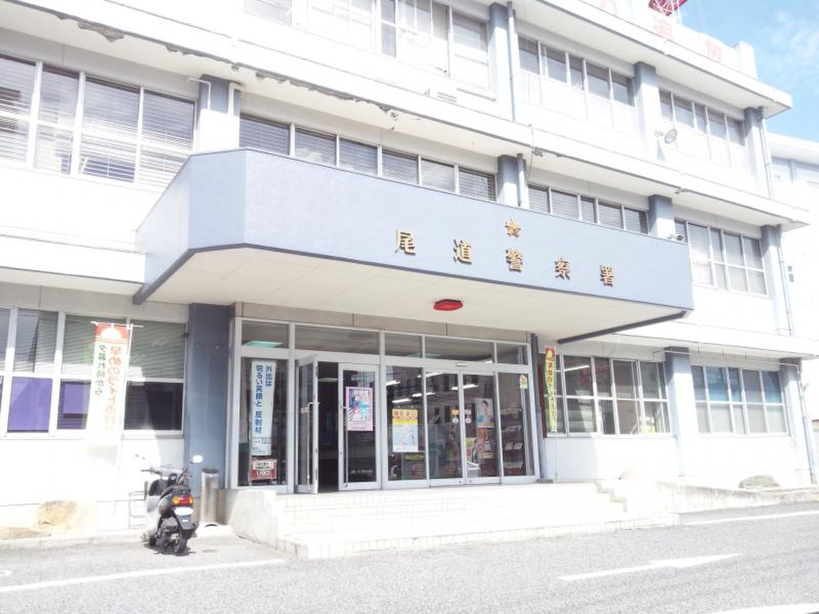 尾道 警察 署