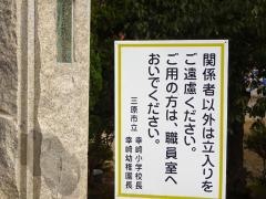 幸崎幼稚園