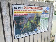 坂小学校