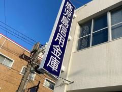 鹿児島信用金庫枕崎支店