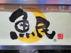 魚民　蒲田西口駅前店