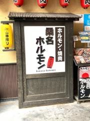 桑名ホルモンおいで屋