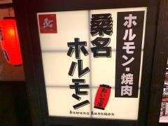 桑名ホルモンおいで屋
