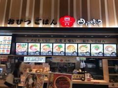 おひつごはん四六時中　幕張新都心店
