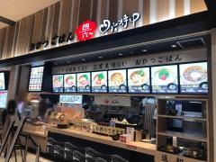 おひつごはん四六時中　幕張新都心店