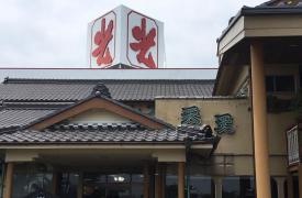 天王レストラン本店