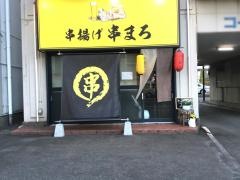 串まろ