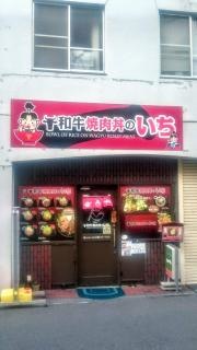焼肉丼の一