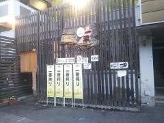 やきとり一平
