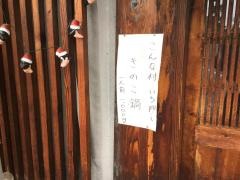 こんな村本店