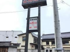 こんな村本店