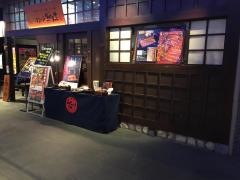 小江戸鮒忠ＡＫＩＢＡ―ＩＣＨＩ店