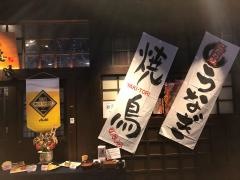 小江戸鮒忠ＡＫＩＢＡ―ＩＣＨＩ店