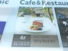 カフェ・ラントマン青山店
