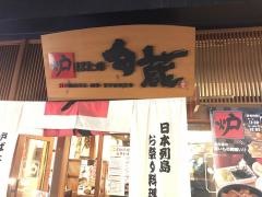 炉ばたの旬蔵