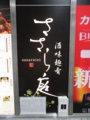 ささら庭