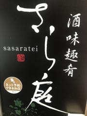ささら庭