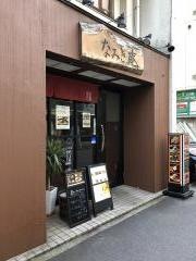 なみき庵