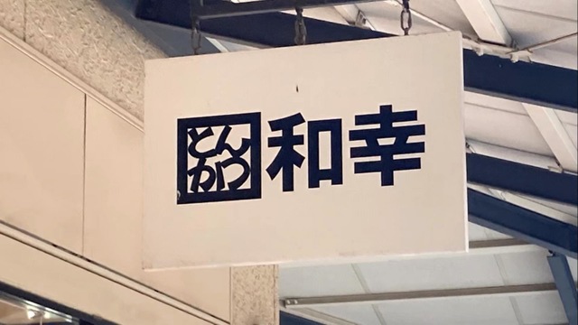 看板 画像7