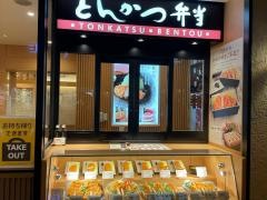 和幸　あみプレミアムアウトレット店