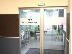 守口カントリークラブ