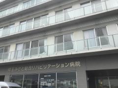 埼玉みさと総合リハビリテーション病院