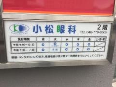 小松眼科