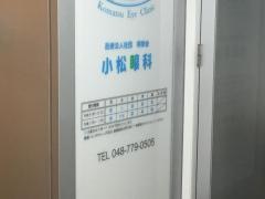 小松眼科