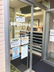 安藤こどもクリニック