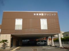 海部共立クリニック