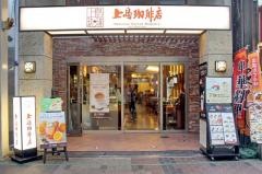 上島珈琲店　心斎橋店
