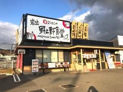まいどおおきに食堂　岩出野上野食堂