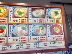 丸亀製麺　伊那店