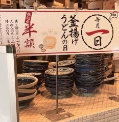 丸亀製麺　伊那店