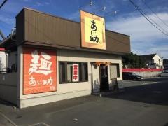 あじ助袋井店
