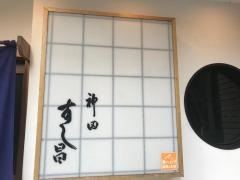 寿し昌
