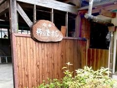 秀の柿の葉すし