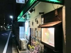 笹寿し