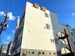 三和園