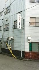 都立苑
