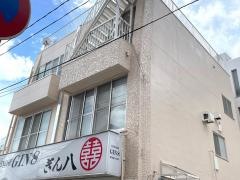ぎん八