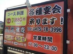中華料理餃子市