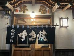 阿さ利本店